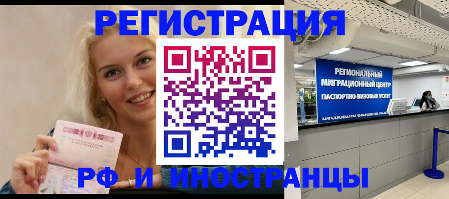 прописка ребенка в Калаче-на-Дону